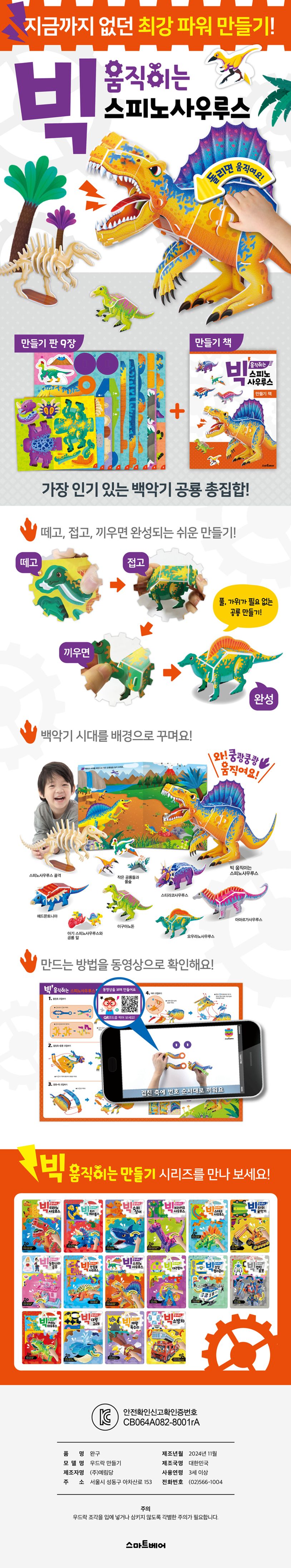 빅 움직이는 스피노사우루스 상세 이미지