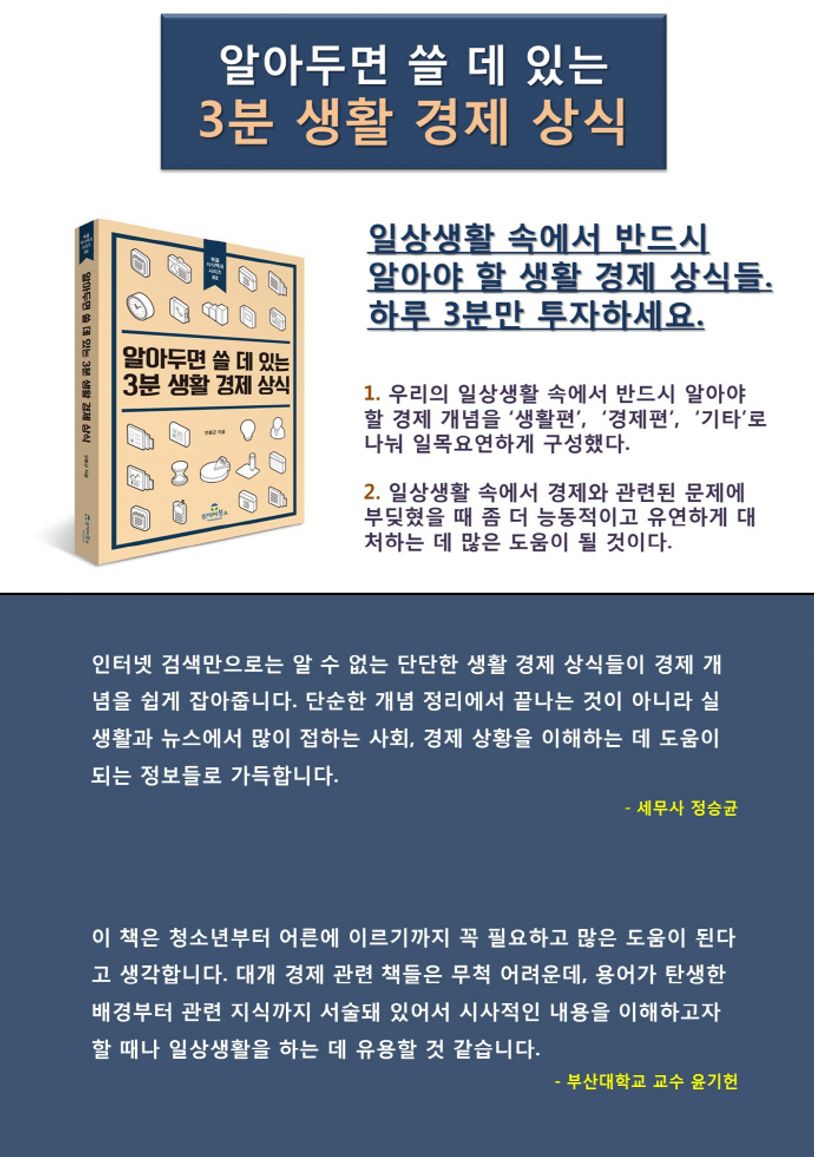 알아두면 쓸 데 있는 3분 생활 경제 상식 상세 이미지