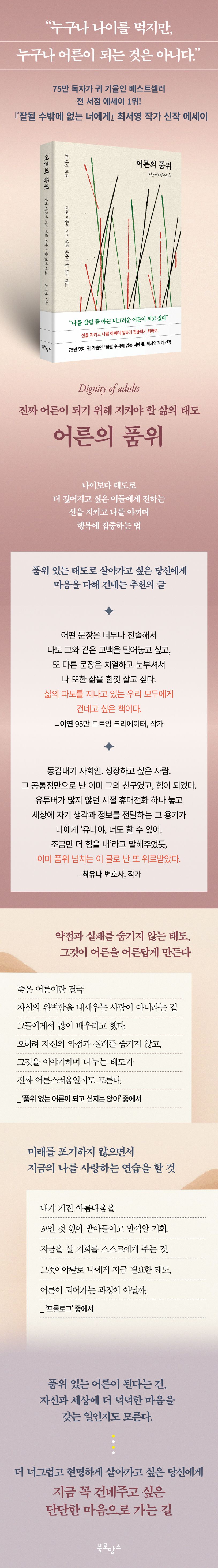 어른의 품위 상세 이미지