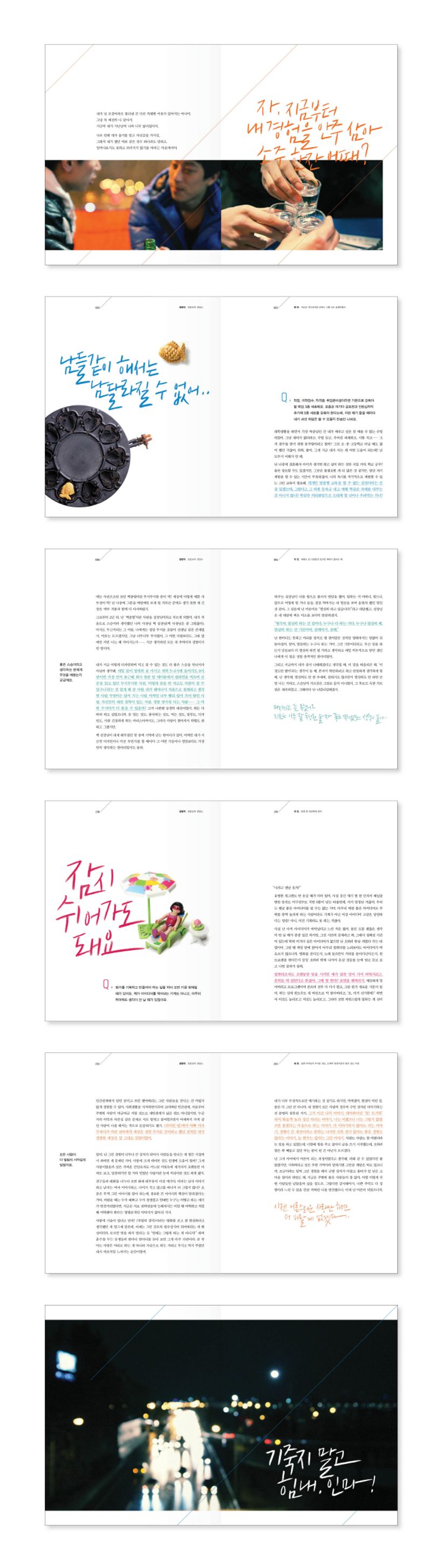 청춘포차 상담소 | 공병각 - 교보문고