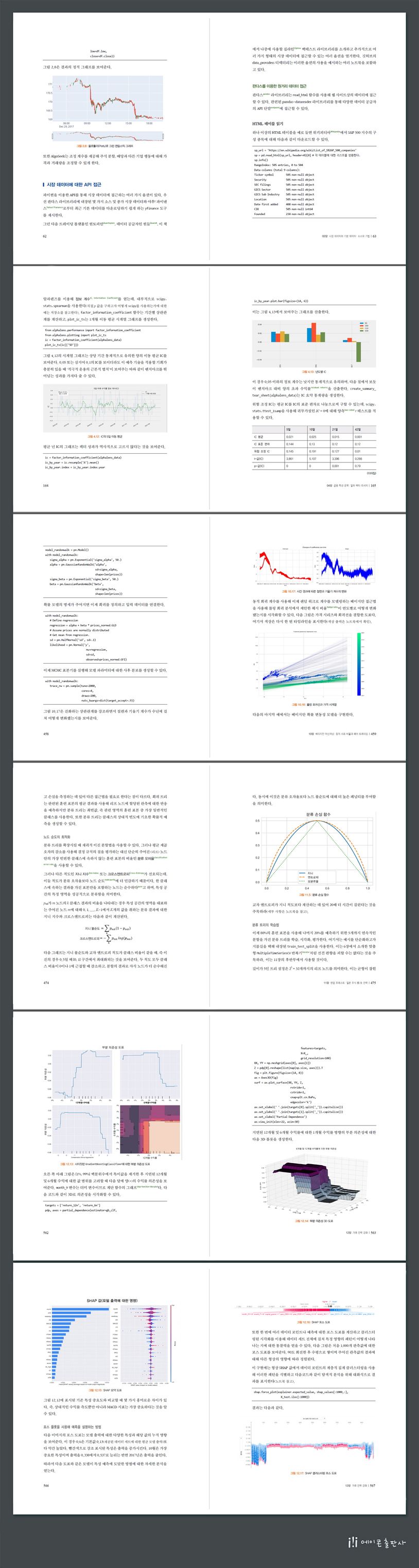 퀀트 투자를 위한 머신러닝·딥러닝 알고리듬 트레이딩 2/e 상세 이미지