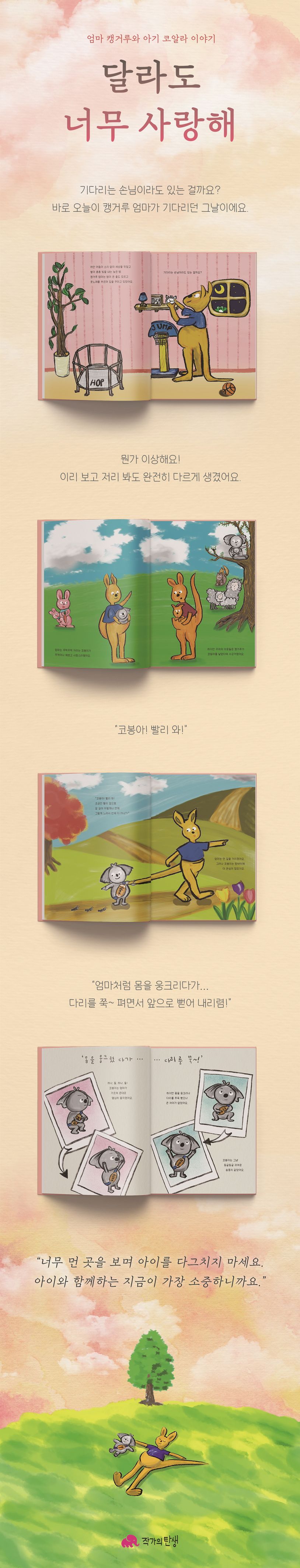 달라도 너무 사랑해 상세 이미지