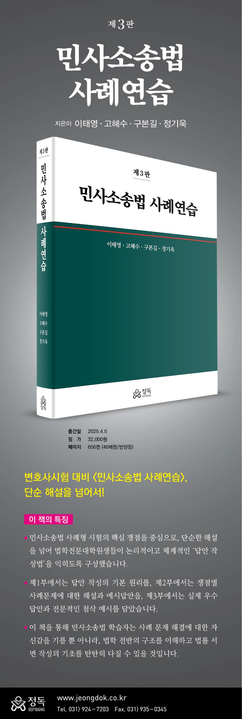 민사소송법 사례연습 | 이태영 - 교보문고