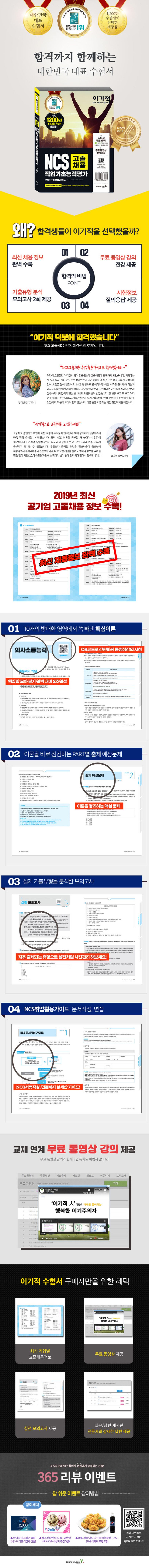 NCS 직업기초능력평가(고졸채용) | The CoP 교육연구소 - 교보문고