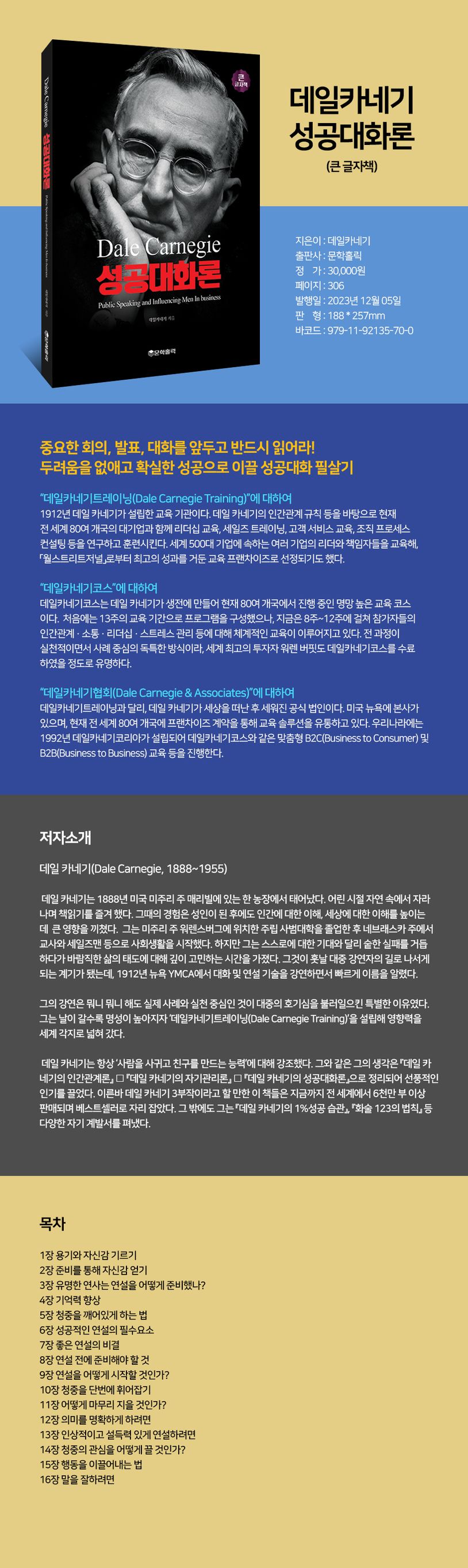 데일카네기 성공대화론(큰글자책) 상세 이미지