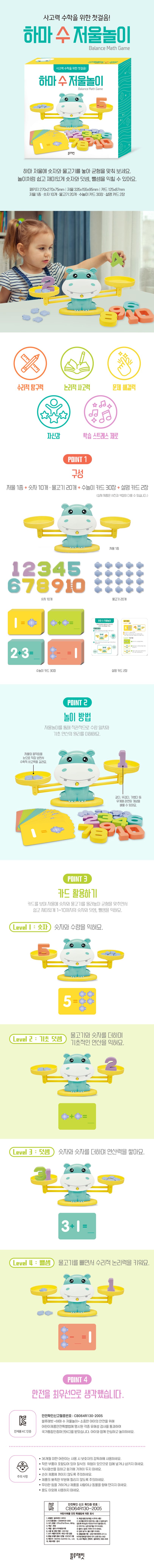 하마 수 저울놀이 상세 이미지