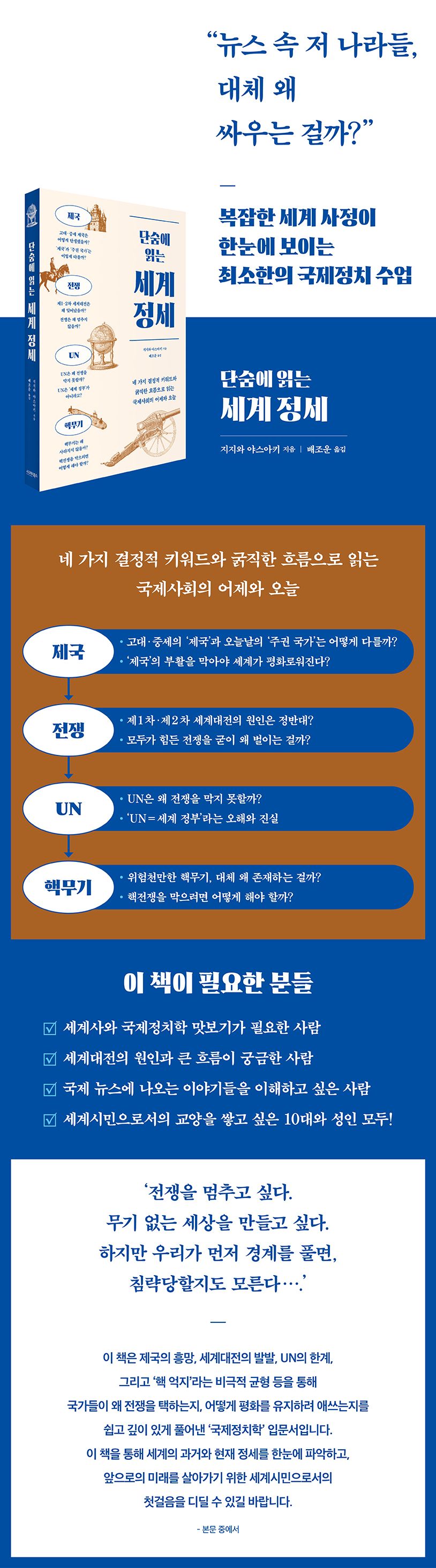단숨에 읽는 세계 정세 상세 이미지