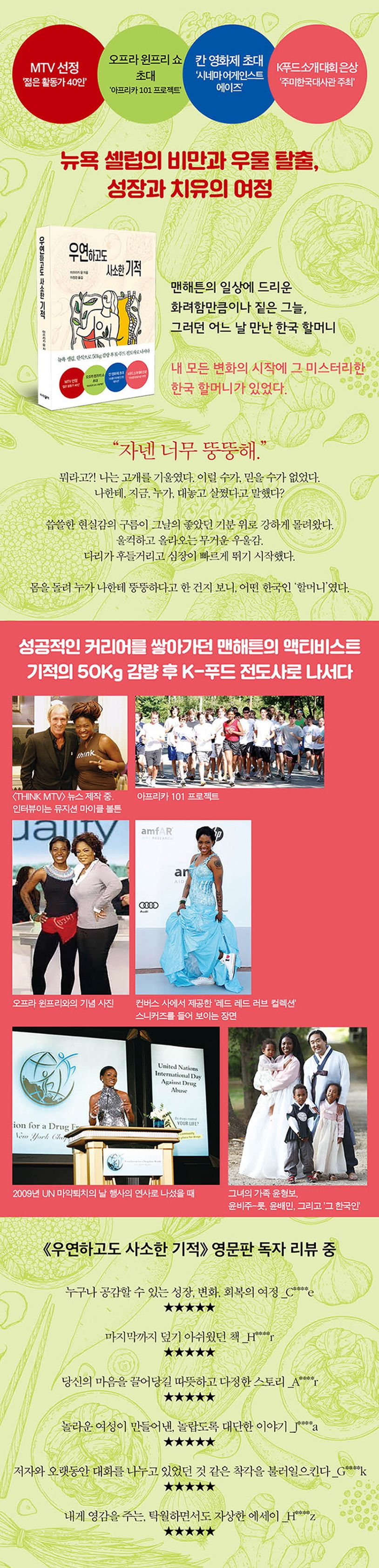 우연하고도 사소한 기적 상세 이미지