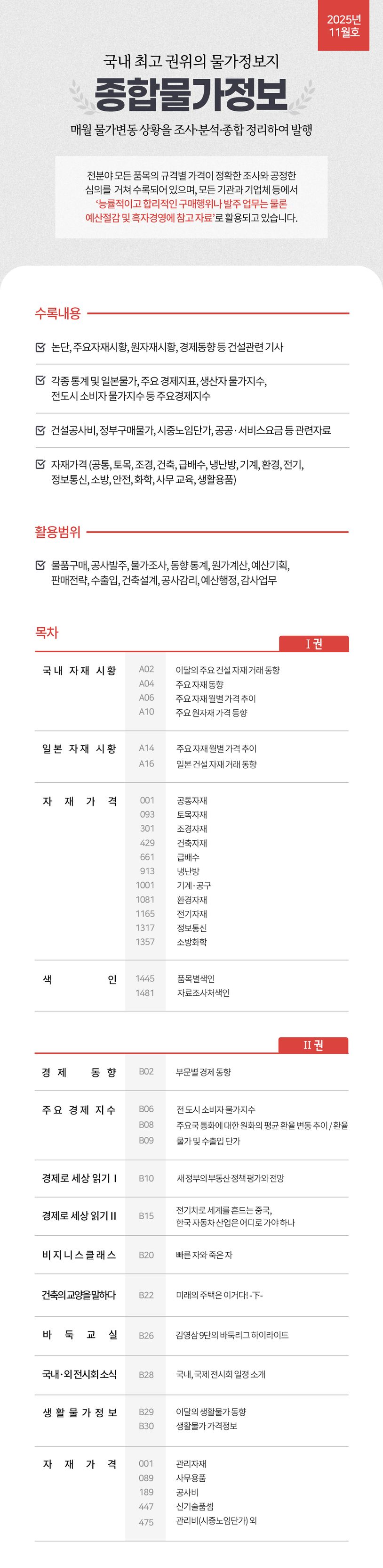 종합물가정보 세트(2025년 11월 660호)(전2권) | 한국물가정보 편집부 - 교보문고