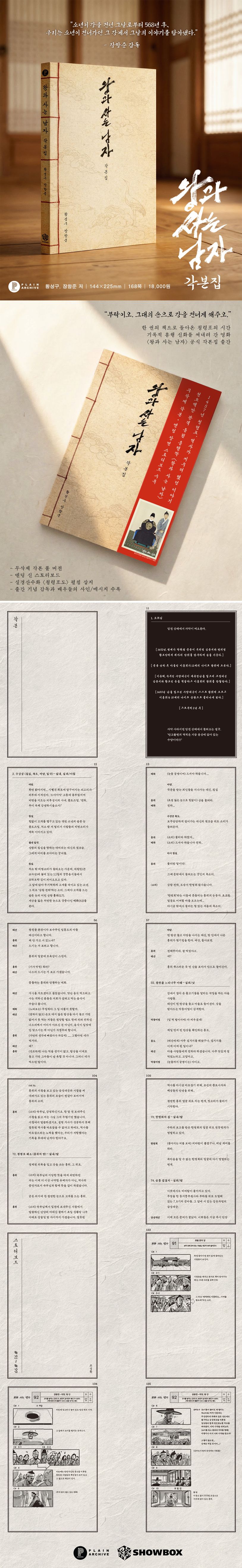 왕과 사는 남자 각본집 상세 이미지