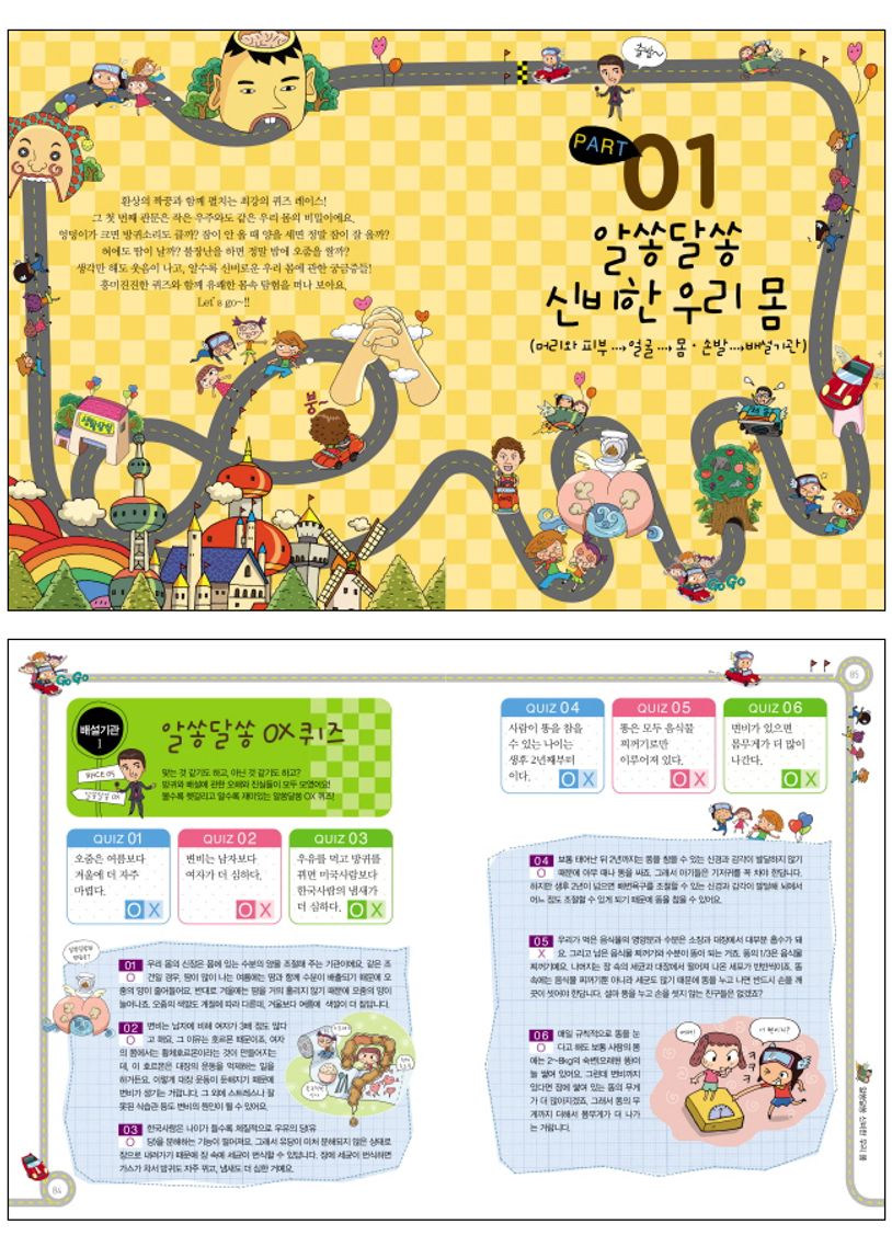 환상의 짝꿍 OX퀴즈 최강전 | MBC 환상의 짝꿍 제작팀 - 교보문고