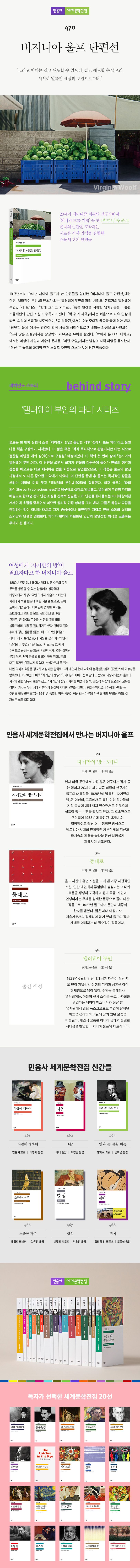 버지니아 울프 단편선 | 버지니아 울프 - 교보문고