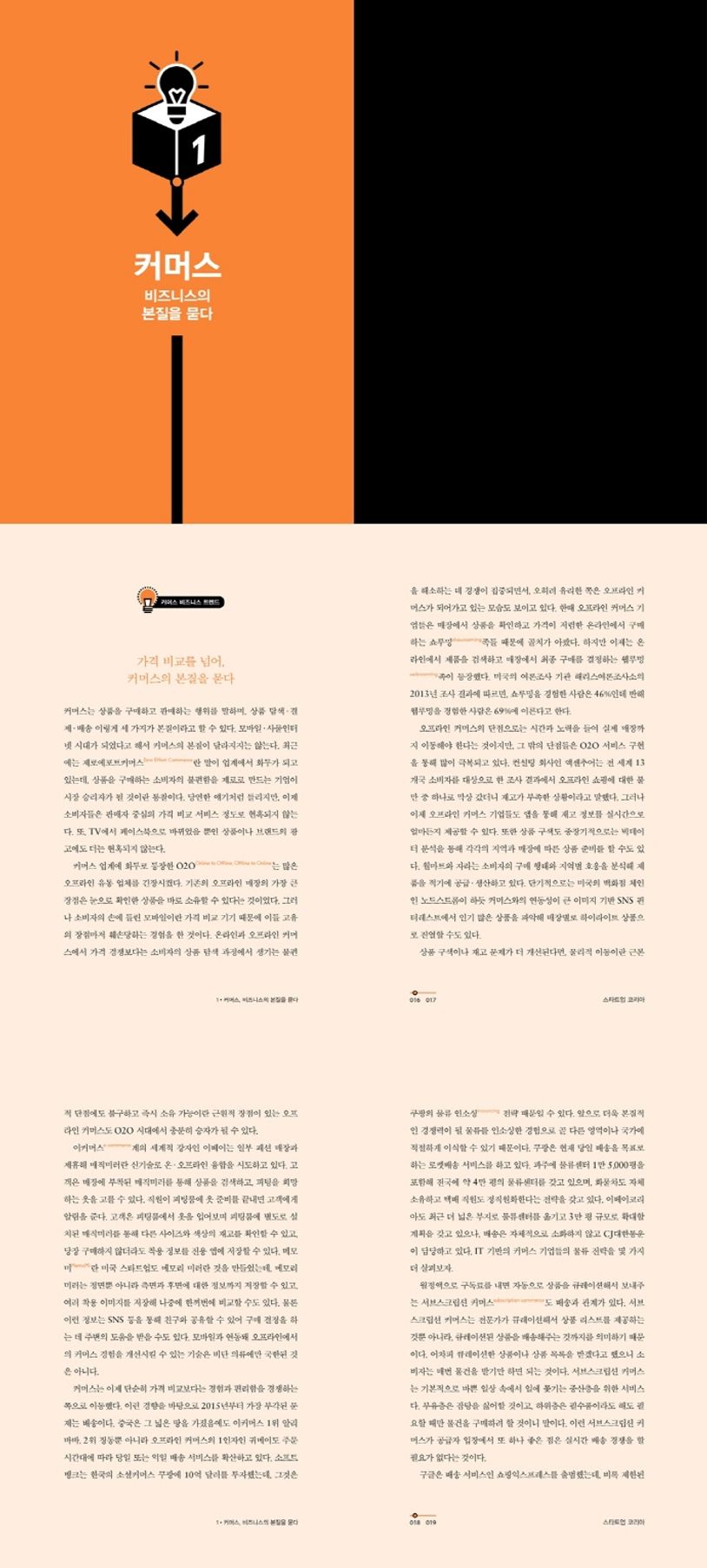 스타트업 코리아 | 오컴 - 교보문고