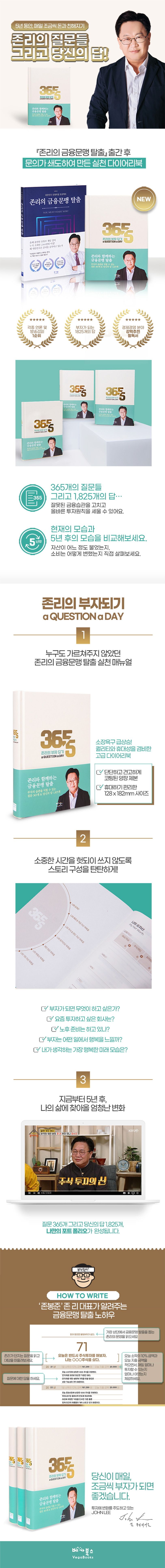 존리의 부자 되기 a QUESTION a DAY | 존 리 - 교보문고