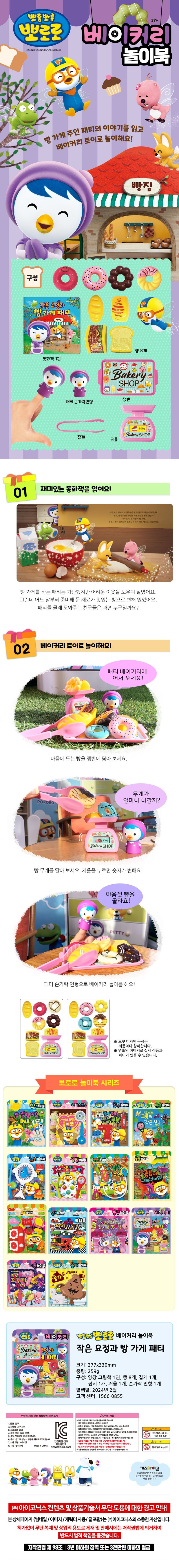 뽀로로 토이북 베이커리(2024 리뉴얼) 상세 이미지
