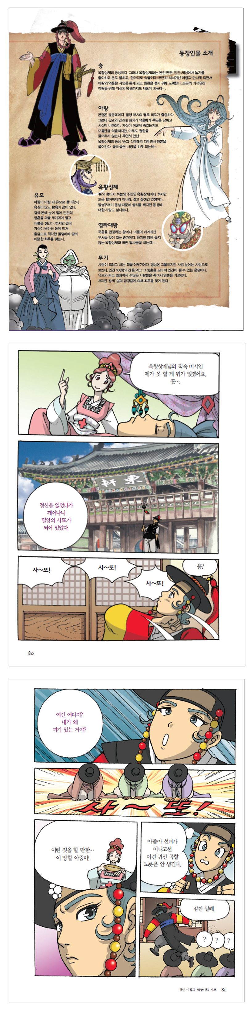귀신 아랑과 하늘나라 사또 | 김재영 - 교보문고