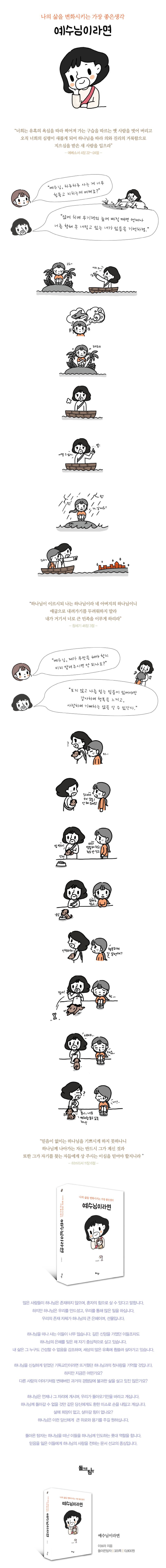 예수님이라면 상세 이미지