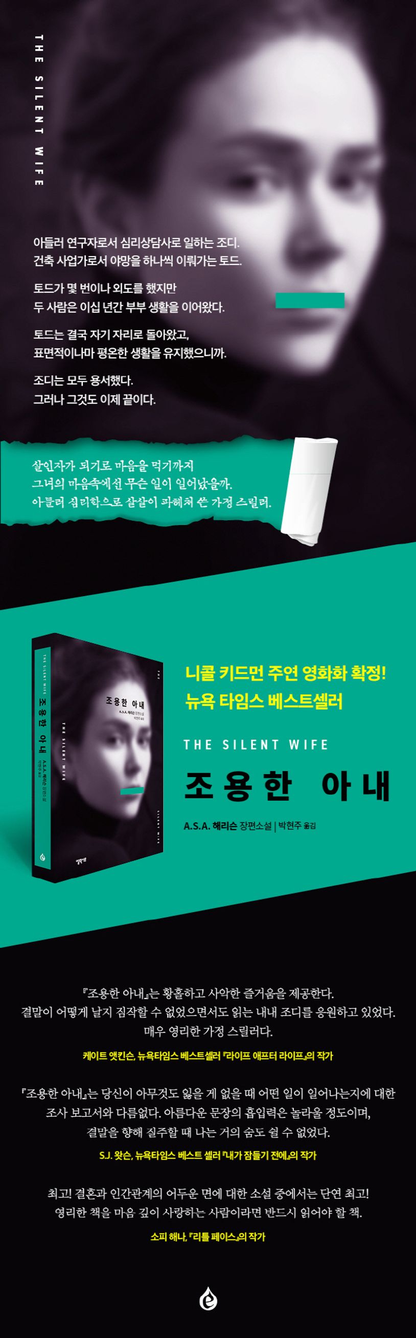 조용한 아내 상세 이미지