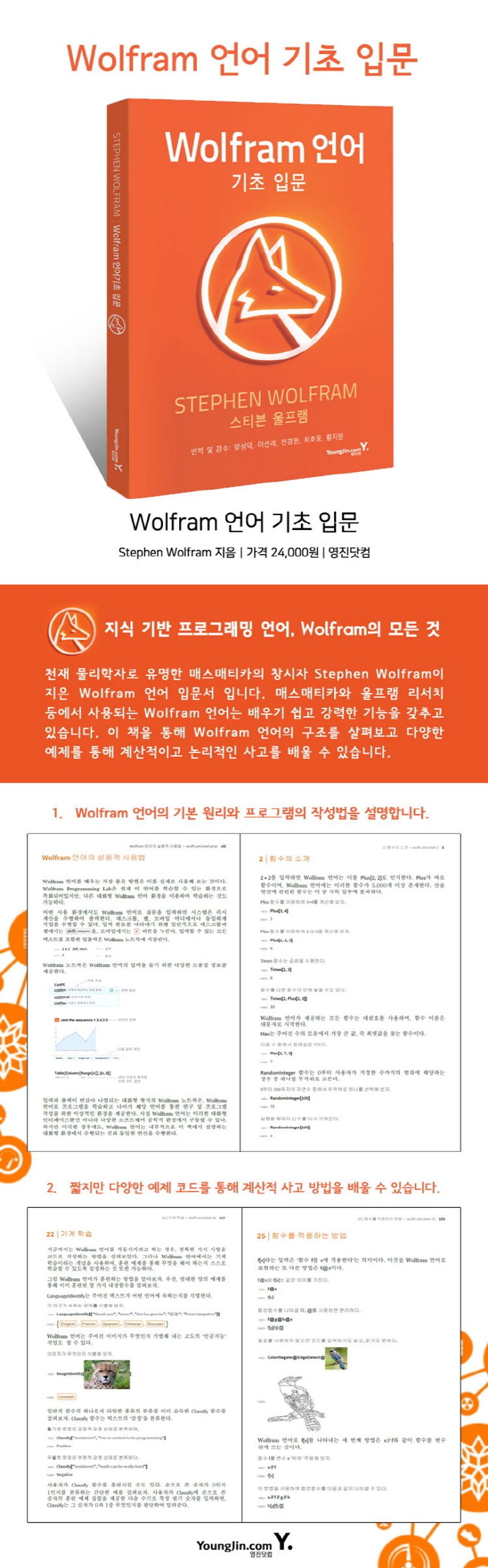 Wolfram 언어 기초 입문 상세 이미지