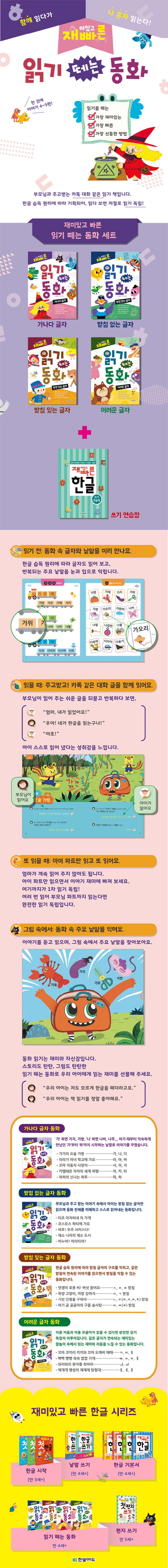 재미있고 빠른 읽기 떼는 동화 세트 상세 이미지