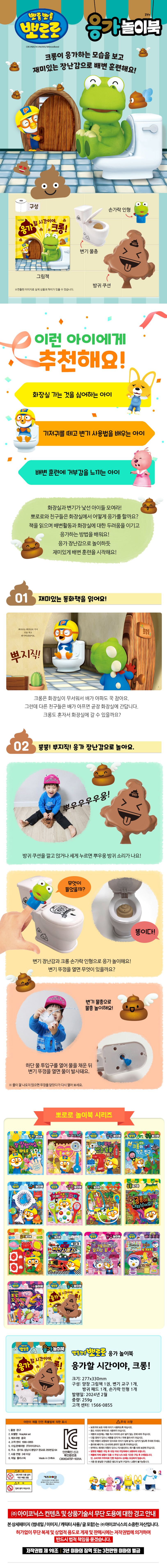 뽀로로 토이북 응가놀이북(2024 리뉴얼) 상세 이미지
