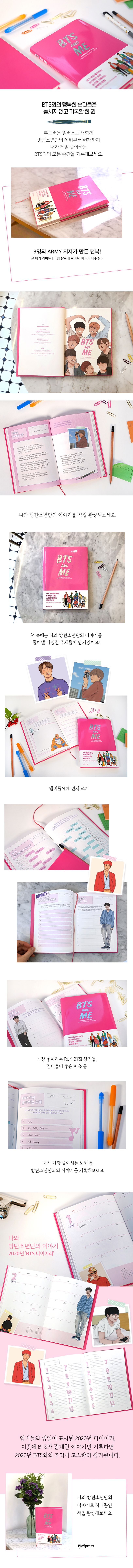 나와 방탄소년단의 이야기 상세 이미지