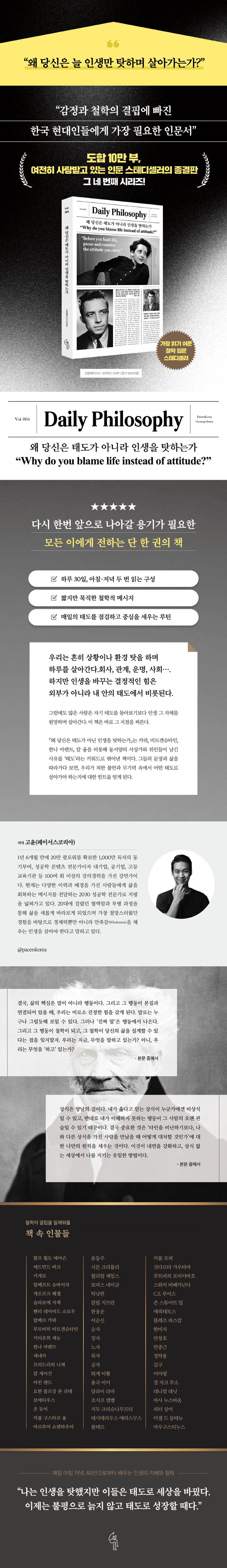 왜 당신은 태도가 아닌 인생을 탓하는가 상세 이미지
