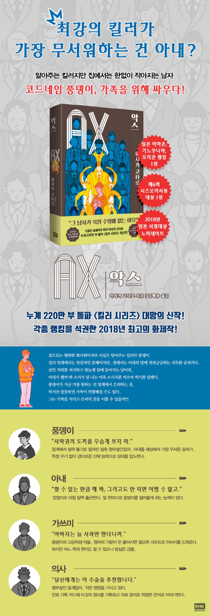 악스(Ax) | 이사카 고타로 - 교보문고