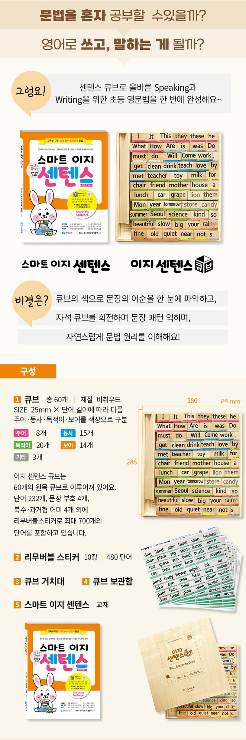 이지 영어 센텐스큐브+스마트 이지 센텐스 교재+수강권(9개월) 상세 이미지