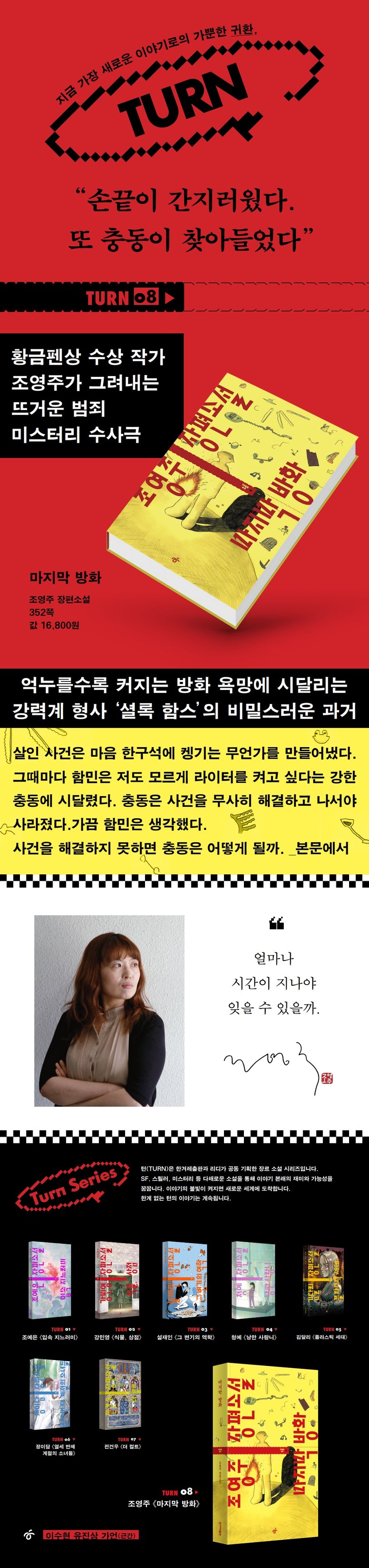 마지막 방화 상세 이미지