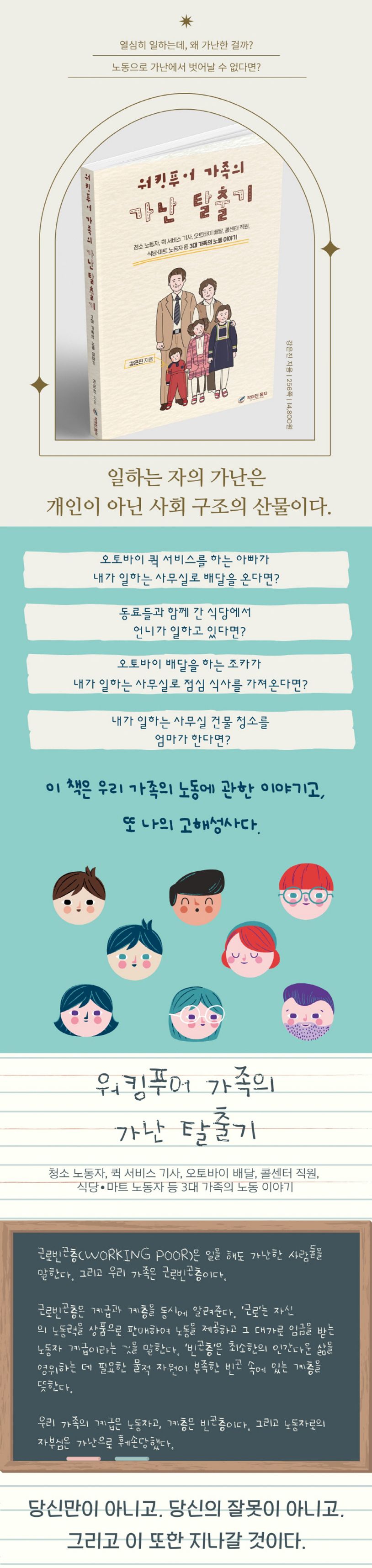 워킹푸어 가족의 가난 탈출기 | 강은진 - 교보문고