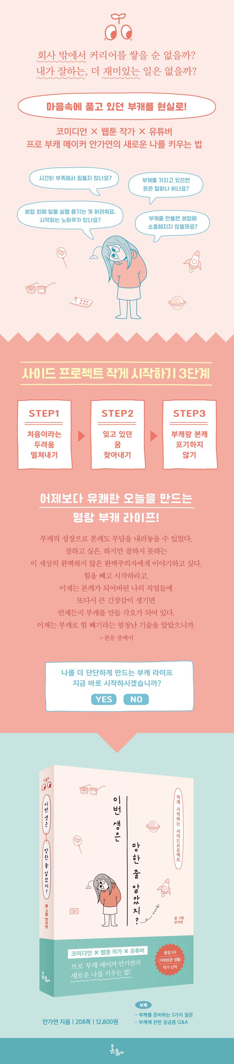 이번 생은 망한 줄 알았지? 상세 이미지