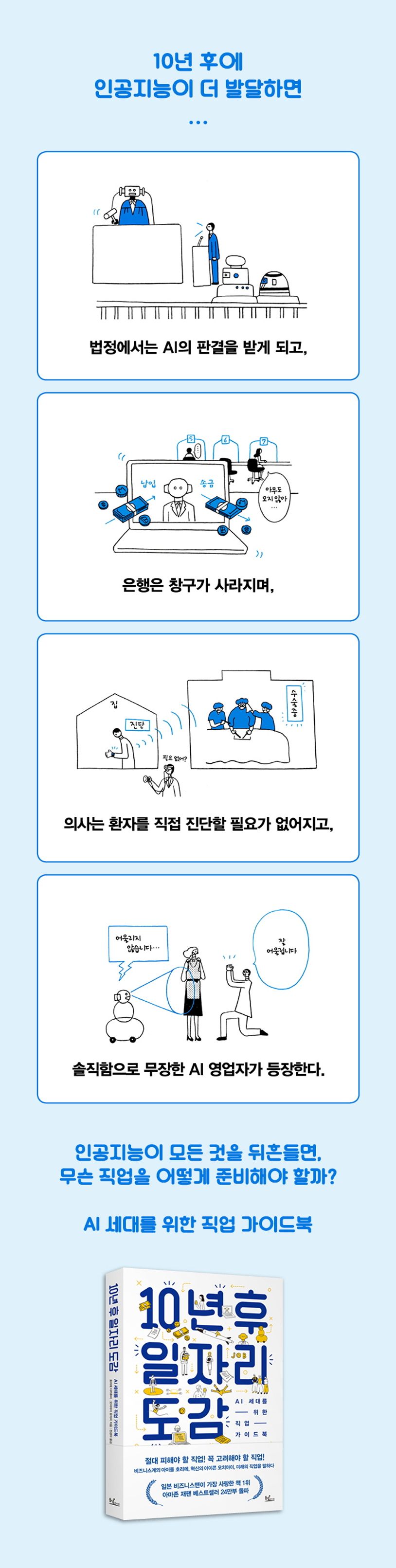 10년 후 일자리 도감 | 호리에 다카후미 - 교보문고