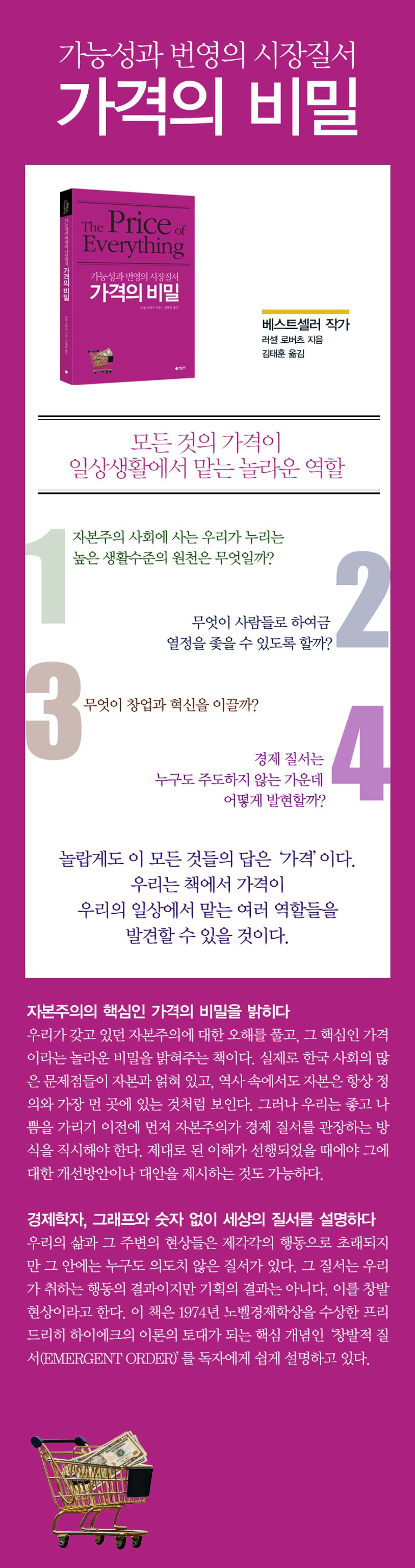 가격의 비밀 | 러셀 로버츠 - 교보문고