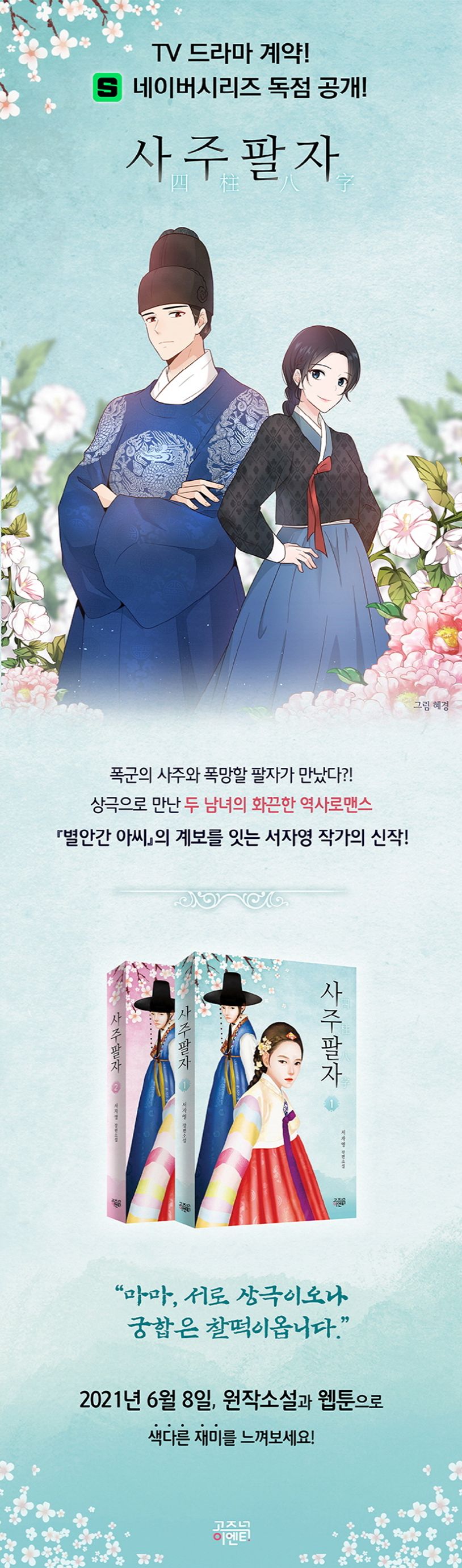 사주팔자 1 | 서자영 - 모바일교보문고
