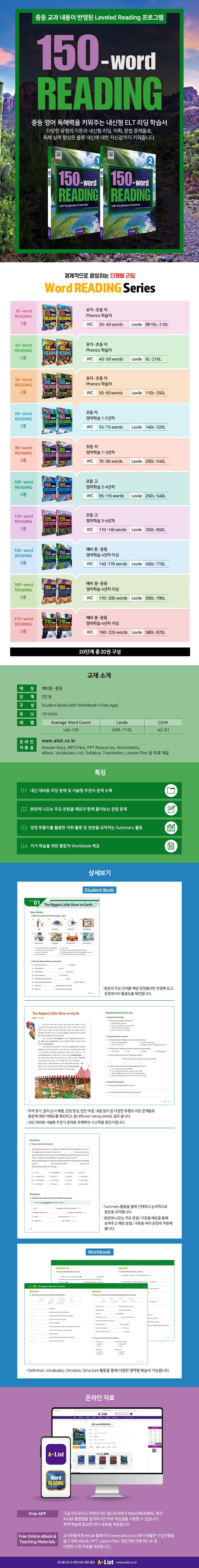 150-word READING 2 SB with App+WB 상세 이미지