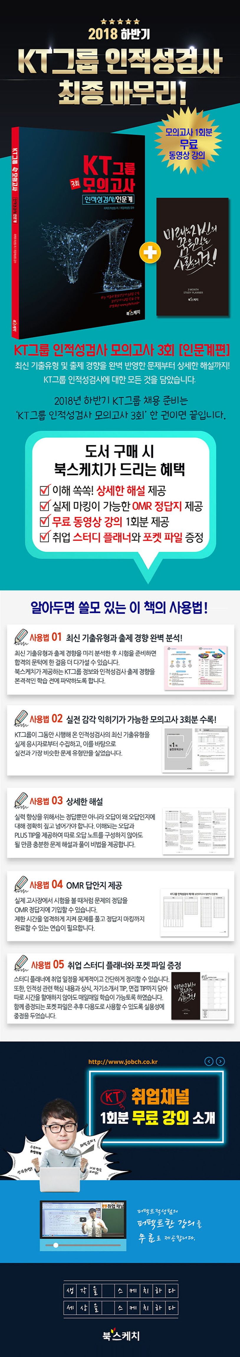 KT그룹 3회 모의고사 인적성검사 인문계 상세 이미지
