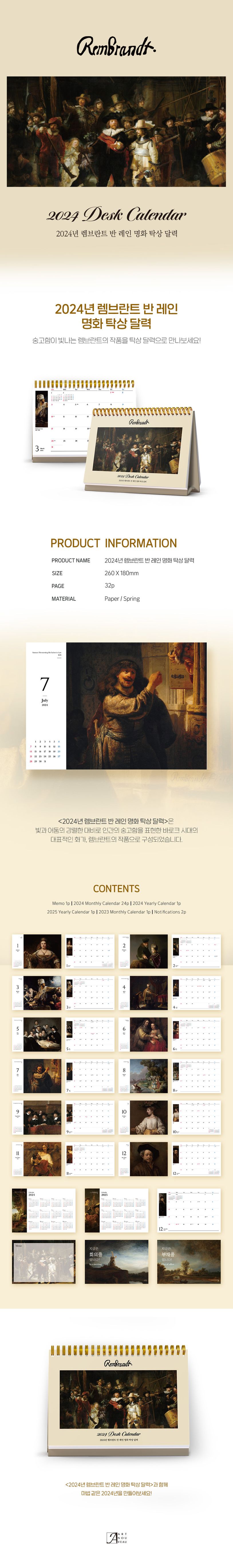 렘브란트 명화 탁상 달력(2024) 상세 이미지