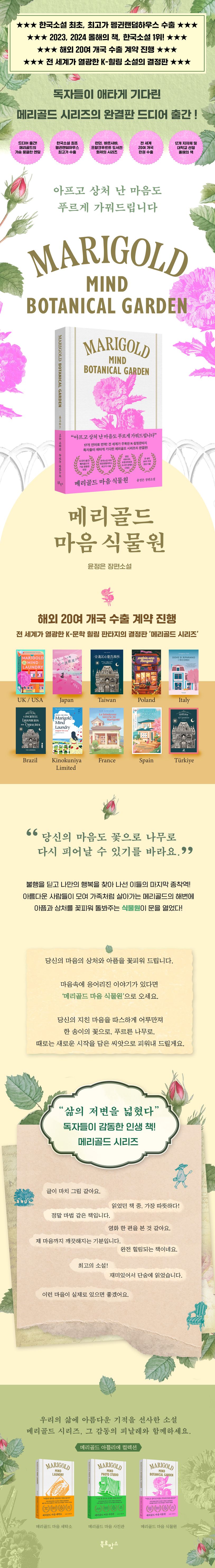 메리골드 마음 식물원 상세 이미지