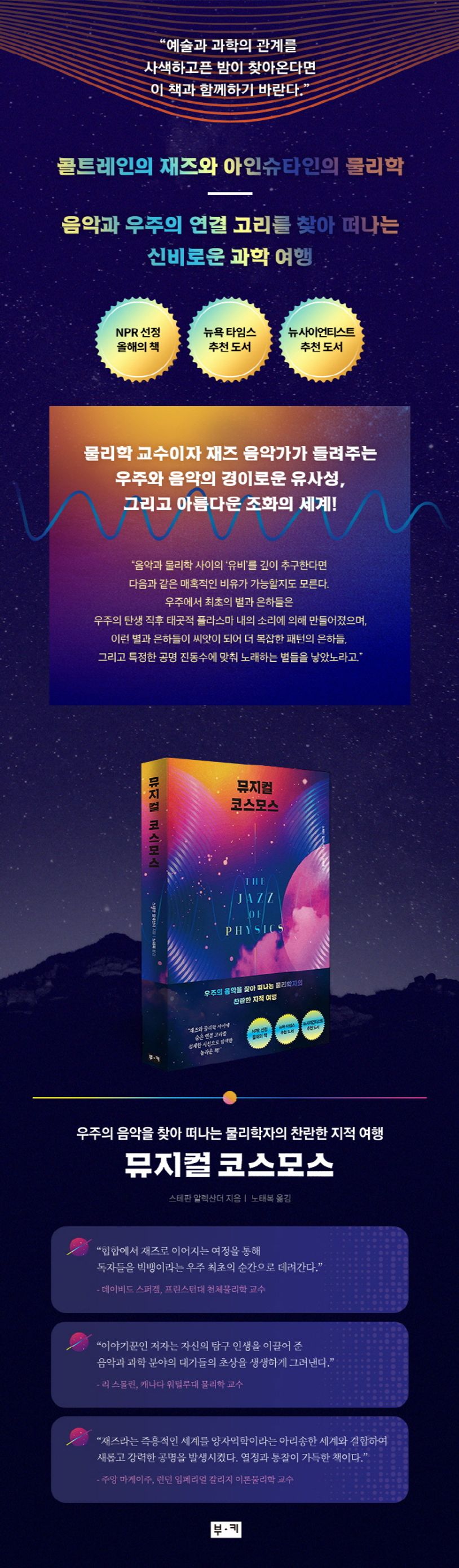 뮤지컬 코스모스 | 스테판 알렉산더 - 교보문고