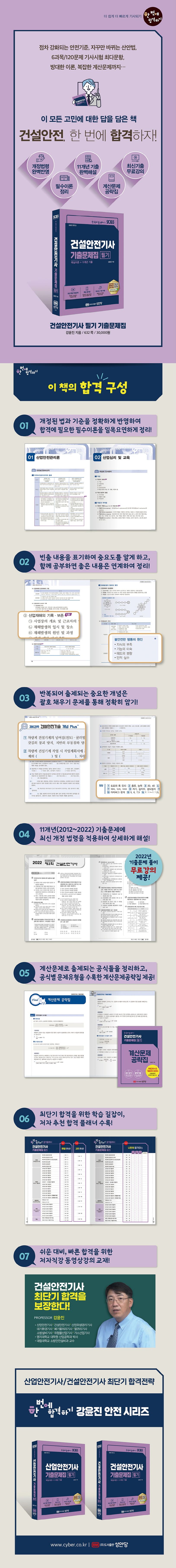 2023 건설안전기사 필기 기출문제집(핵심이론+11개년 기출) 상세 이미지