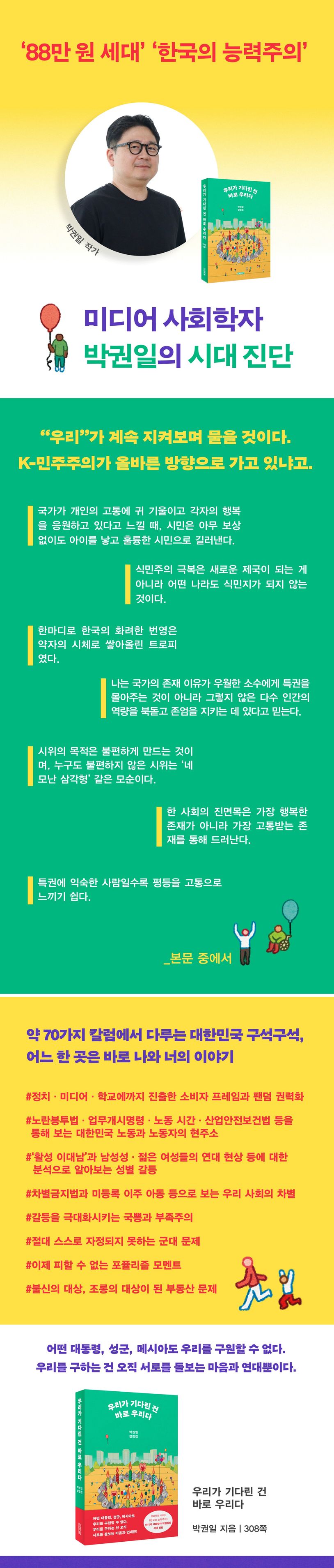 우리가 기다린 건 바로 우리다 상세 이미지