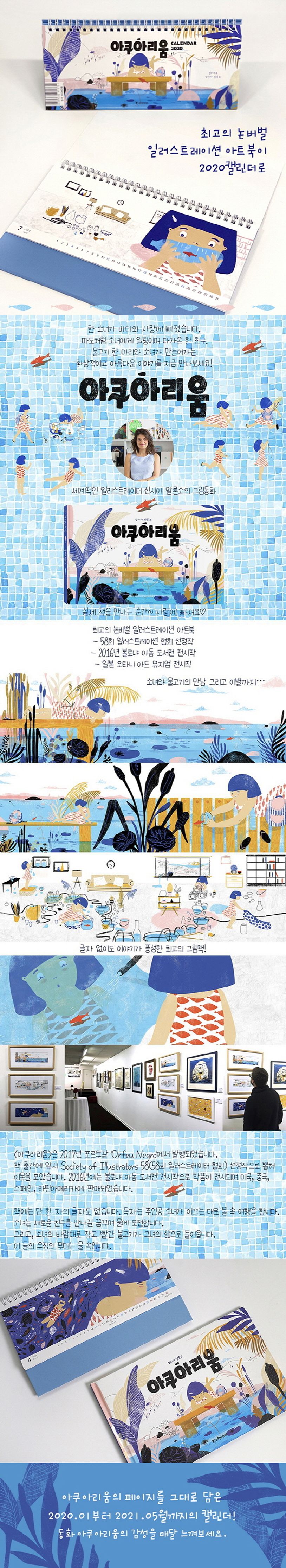 아쿠아리움 캘린더(2020) 상세 이미지