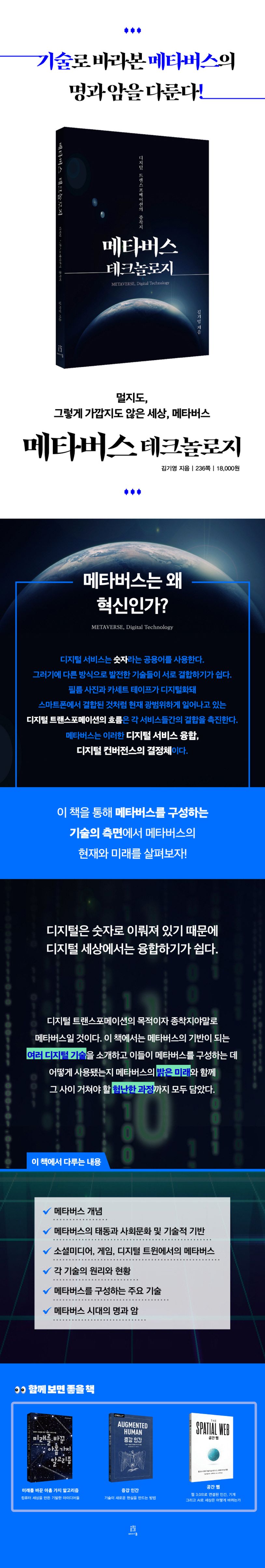 메타버스 테크놀로지 상세 이미지