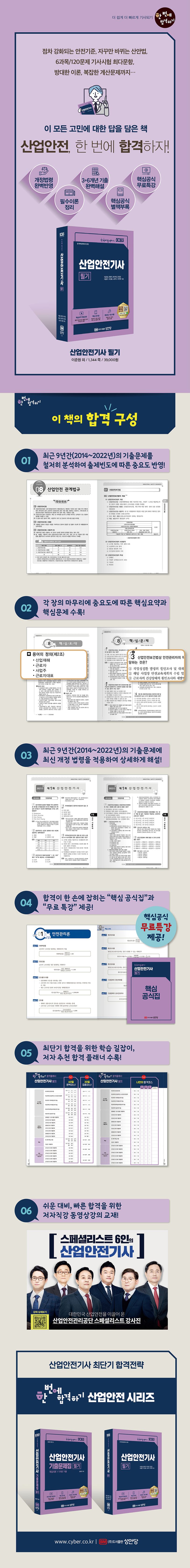 2023 산업안전기사 필기 상세 이미지