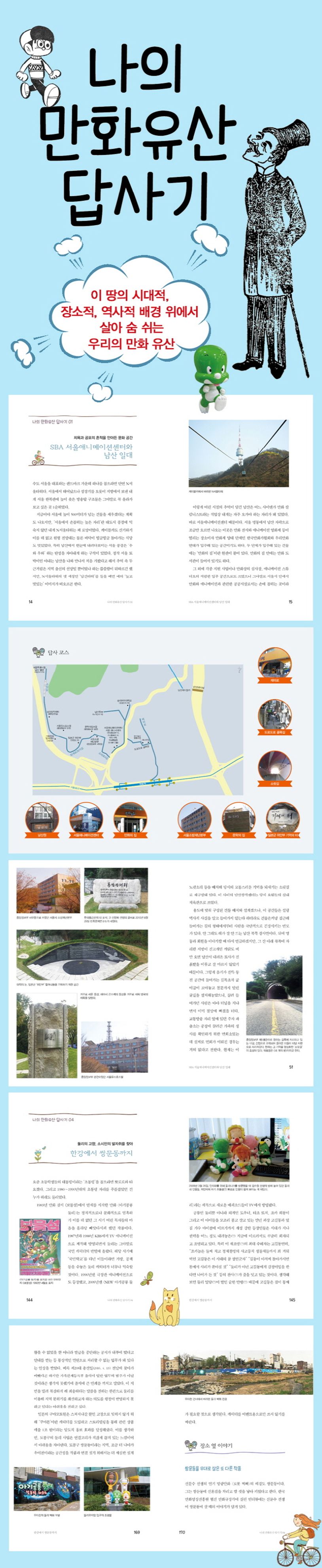 나의 만화유산 답사기 상세 이미지