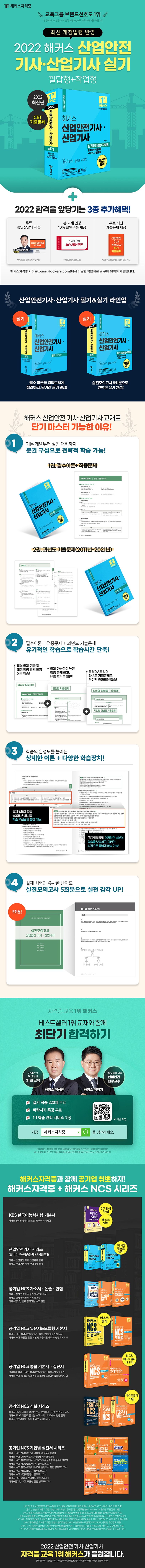 2022 해커스 산업안전기사ㆍ산업기사 실기:필답형+작업형 필수이론+적중문제+과년도 기출문제 상세 이미지