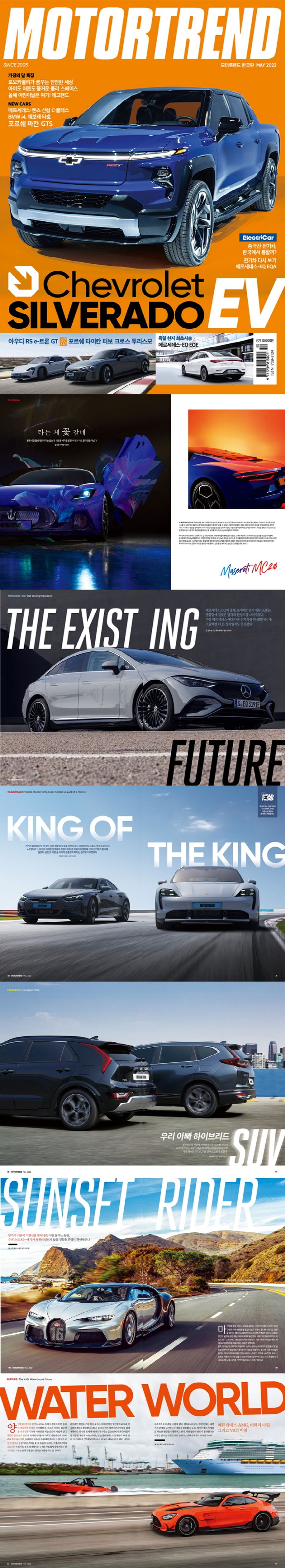 모터 트렌드(2022년 5월호) | 에이오디 미디어 편집부 - 교보문고