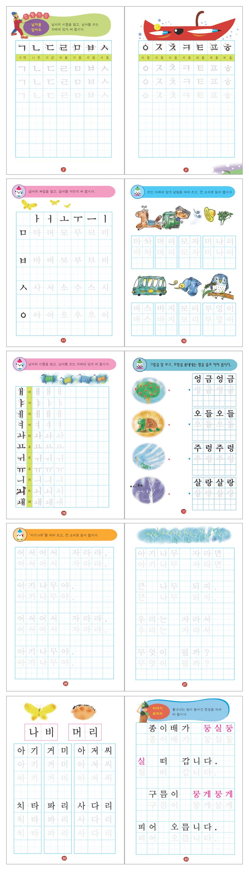 한글 따라쓰기 첫걸음 | 학은미디어 편집부 - 교보문고