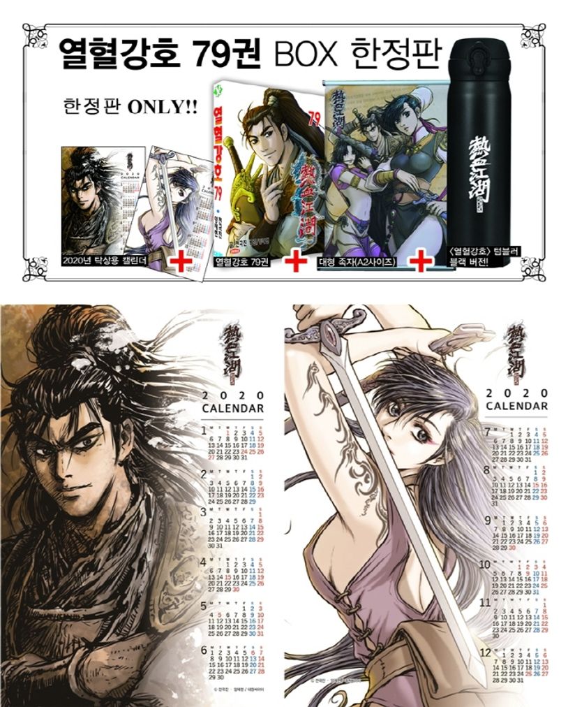 열혈강호 79(박스한정판 블랙) | 전극진 - 교보문고
